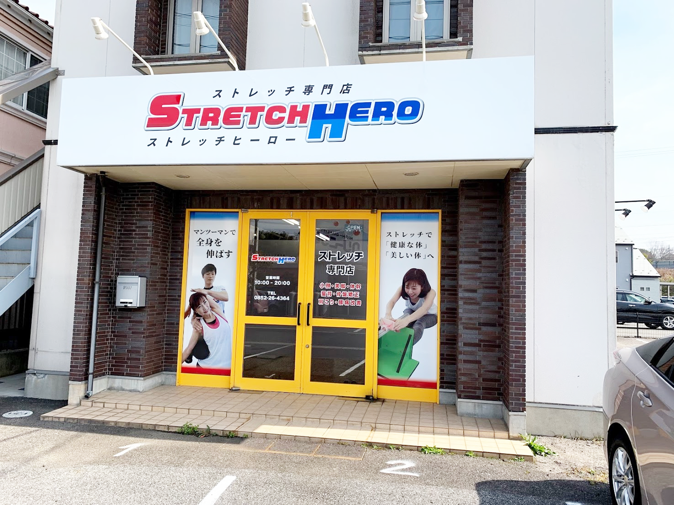 ストレッチヒーロー松江店の外観